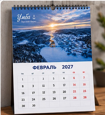 Перекидной календарь A3 на пружине с видом Умбы